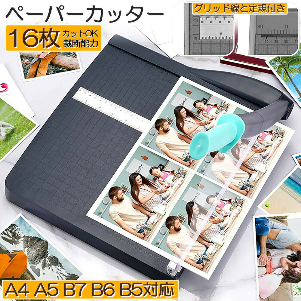 ペーパーカッター 裁断機 a4 カッティングマシン ズレ防止 A4 紙 写真 ラベルのカット A4 A5 B5 B6 B7対応 裁断 ミニ カッター ペーパー 金属ベース裁断機 ズレ防止 業務用 裁断機 仕事用