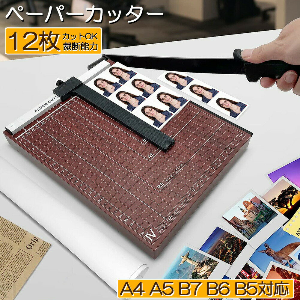 ペーパーカッター 裁断機 a4 カッティングマシン ズレ防止 A4 紙 写真 ラベルのカット A4 A5 B5 B6 B7対応 裁断 ミニ カッター ペーパー ...