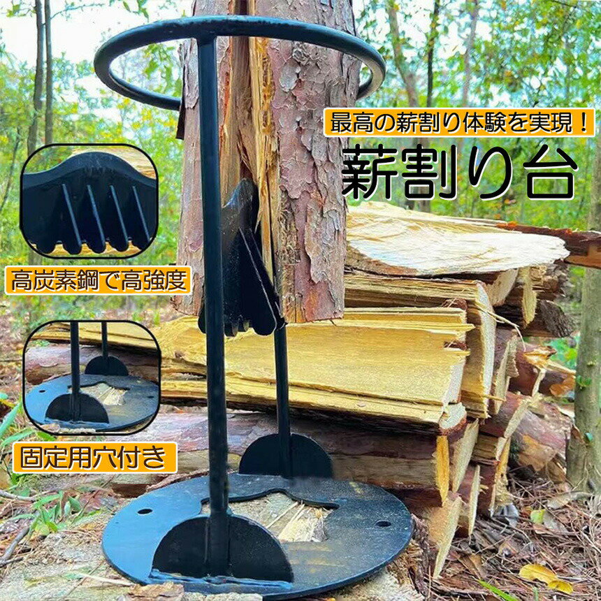 薪割り台 薪割り 薪割り機 薪割り器 手動薪割り ハンマーで叩くだけ 二分タイプキ...