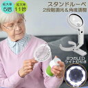 虫眼鏡 拡大鏡 デスクライト スタンド ルーペ LED ルーペ ライト付き ルーペ付き ハンドライト 電気スタンド LEDライト 目に優しい スタンドルーペ 老...