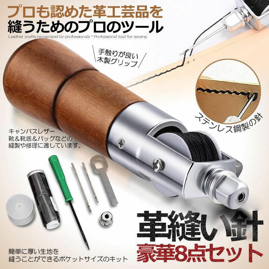 レザークラフト 針 手縫い レザークラフト用 スピーディーステッチャー 手縫機 片...