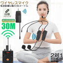 ★超祭り限定ポイント2倍★ワイヤレスマイク ヘッドセット 2人用 無線 2.4G 無線マイク ヘッドセットマイク 耳掛式 拡声 録音マイク スマホ用 路線バス運...