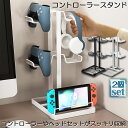 コントローラー 収納 2個セット ゲームコントローラー 収納 ラック 収納スタンド スマホ タブレットホルダー スマート ゲーム 整理 リビング テレビ ps4...