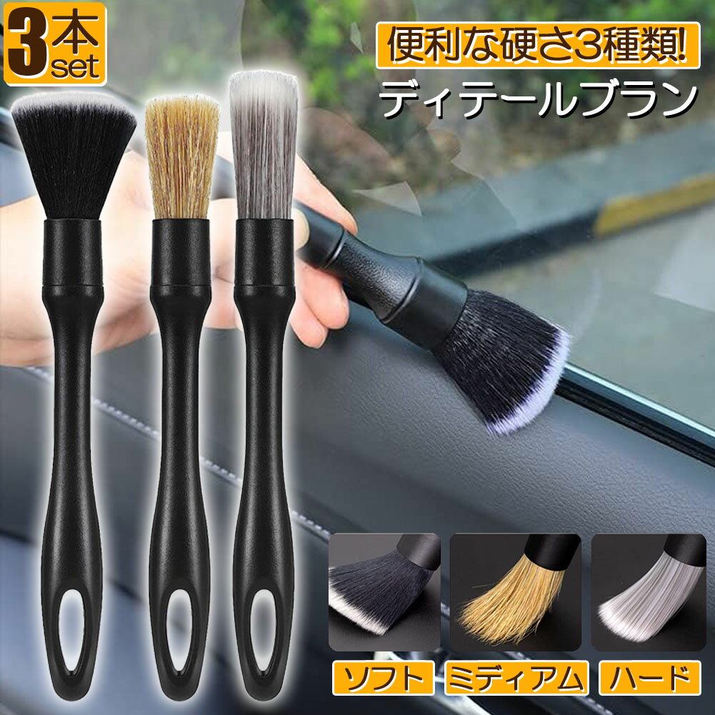 洗車ブラシ ディテールブラシ 洗車グッズ 傷つかない パーツクリーニングブラシ ホイールブラシ 隅々の掃除ブラシ 自転車ブラシ 内外凹凸部 エンブレム ホイール 換気口 エンジンルーム スイッチまわり 筆タイプ ソフト素材 部品ブラシ 洗車用 掃除用
