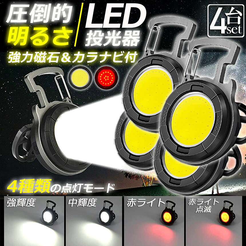 投光器 LED 4個セット 充電式 COB投光器 6W 作業灯 小型LED作業灯 緊急照明 屋外照明 ワークライト usb 充電式 LED投光器 自動車整備 アウトドア キャンプ 旅行 夜釣り ランニング 防災 地震 バッテリー付き 180°角度調整可能 tomicoco-10000830 Tomicoco サンプル画像2