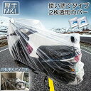 ★P5倍 マラソンセール★バイクカバー 自転車カバー 2枚セット 選べる2サイズ バイク用 自転車用 使い捨てタイプ クリアプラスチック原付カバー 丈夫な厚手生...