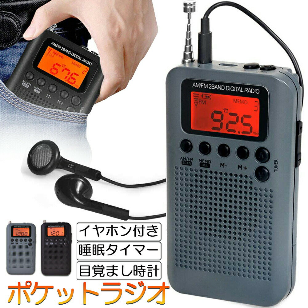 ポケットラジオ ラジオ 防災 小型 おしゃれ ポータブルラジオ 携帯ラジオ ポケットラジオ AM/FM ワイド..