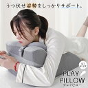 うつ伏せ枕 うつぶせ枕 プレイピロー うつ伏せ寝 うつぶせ寝 うつ伏せ クッション 三角クッション 枕 胸当てマクラ マクラ まくら フィット 姿勢 サポート ...