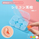 シリコン耳栓 耳栓 高性能 遮音 防音 シリコン 完全遮音 水泳 洗える サーフィン 痛くない ライブ 6個入り いびき 睡眠 騒音 工事 スポーツ アウトドア...