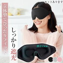 ★超祭り限定ポイント2倍★アイマスク 3D 立体 3Dアイマスク 立体アイマスク 3色選べる 睡眠 安眠 低反発 クッション 遮光 伸縮性 目につかない 快眠 ...