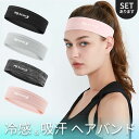 ヘアバンド ヘッドバンド スポーツ 汗止め 4色選べる 冷感 吸汗 通気性 速乾 メンズ レディース 運動 ヘア バンド ヘッド 汗 止め テニス 登山 ヨガ バスケ ジム 洗顔 ダンス 畑仕事 農作業 薄い 軽量 軽い ひんやり 吸水 伸縮性あり ブラック 黒 グレー ピンク 春 夏 秋 冬