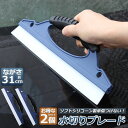 ★超祭り限定ポイント2倍★水切り ワイパー 2個セット 水切りブレード ガラス ボディ シリコン素材 スピードふき取り アウトレット 洗車用品 ハンディ ガラス...