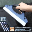 ★超祭り限定ポイント2倍★水切り ワイパー 3個セット 水切りブレード ガラス ボディ シリコン素材 スピードふき取り アウトレット 洗車用品 ハンディ ガラス...