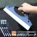 ★超祭り限定ポイント2倍★水切り ワイパー 4個セット 水切りブレード ガラス ボディ シリコン素材 スピードふき取り アウトレット 洗車用品 ハンディ ガラス...