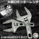 ★超祭り限定ポイント2倍★モンキーレンチ たて型 2個セット トップワイド 大の調整範囲 6-68mm 高品質 アルミニウム合金 薄型 ハンドル大開口 DIY ...
