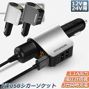 ★P5倍 マラソンセール★カーチャージャー シガーソケット 3ポート 急速充電 usb 3口 3.1A急速充電 12V 24V 電圧計 iPhone Android iPad Galaxy用 カー用品 シガー増設