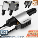 ★P5倍 マラソンセール★カーチャージャー 2個セット シガーソケット 3ポート 急速充電 usb 3口 3.1A急速充電 12V 24V 電圧計 iPhone Android iPad Galaxy用 カー用品 シガー増設