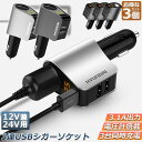 ★P5倍 マラソンセール★カーチャージャー 3個セット シガーソケット 3ポート 急速充電 usb 3口 3.1A急速充電 12V 24V 電圧計 iPhone Android iPad Galaxy用 カー用品 シガー増設