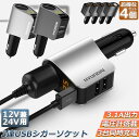 ★P5倍 マラソンセール★カーチャージャー 4個セット シガーソケット 3ポート 急速充電 usb 3口 3.1A急速充電 12V 24V 電圧計 iPhone Android iPad Galaxy用 カー用品 シガー増設