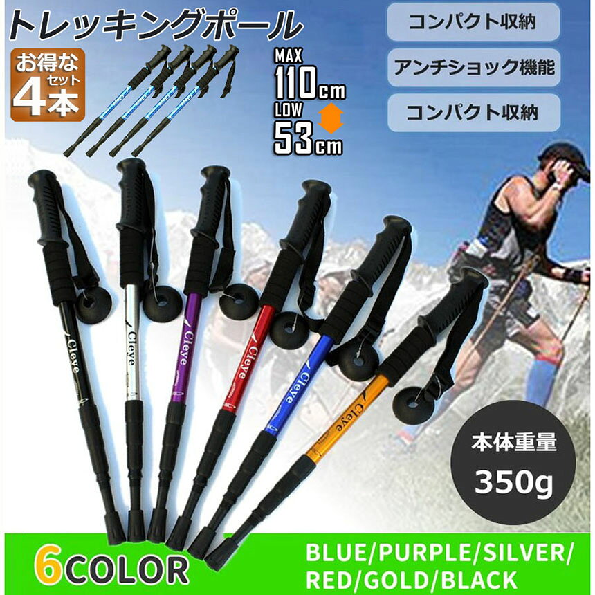 ★期間限定！最大20％OFF★トレッキングポール 4本セット 軽量 登山用ストック ウォ...