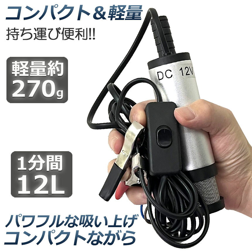 Tomicocoの水中ポンプ 12V 4個セット 小型 ウォーターポンプ 12L/min バッテリークランプ 電動 ポンプ ケーブル 3m スイッチ式 強力 給油 給水 排油 排水 灯油 海水 船舶 風呂 水槽 汚水バッテリー クランプ 給排水｜アングル3