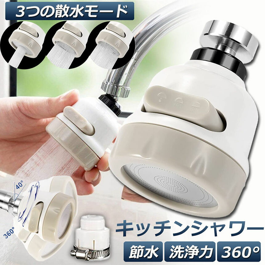 ★期間限定!ポイント5倍★ 蛇口シャワー キッ...の紹介画像2