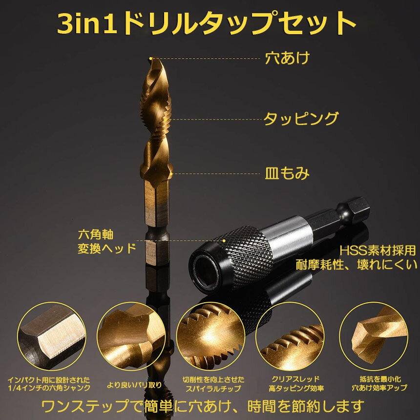 ★期間限定！ポイント5倍★「ランキング受賞！」 ドリルビット タップドリルビット 六角軸 6.35mm ネジ切り 3in1 13点セット 面取りタップ 穴あけ タップセット タッピング カウンターシンク HSS高速度鋼 スパイラル ドリルタ