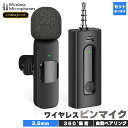 ★超祭り限定ポイント2倍★ワイヤレスマイク ピンマイク 3.5mm端子 AUX 簡単接続 設定不要 セットあります パソコン スピーカー 小型 軽量 プラグ&プ...