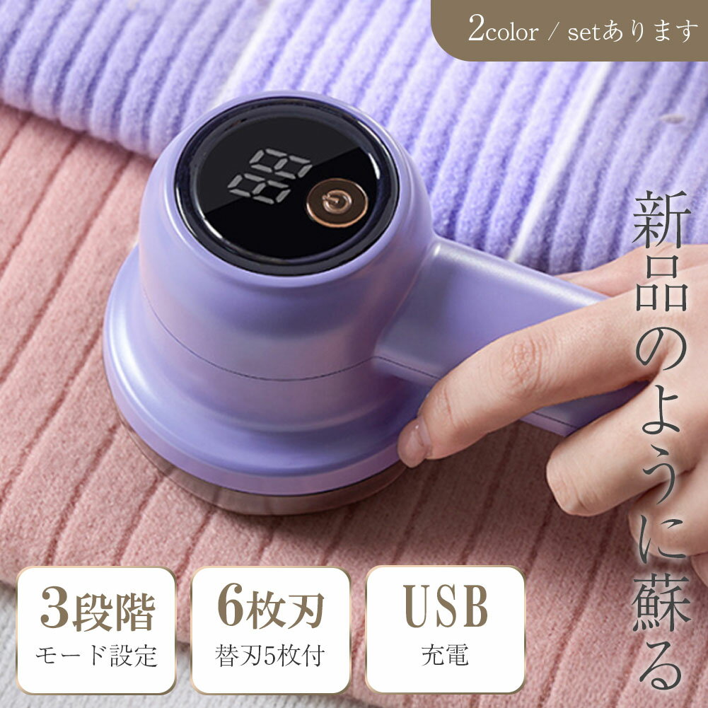 毛玉取り 液晶画面 液晶ディスプレイ 画面付き 6枚刃 充電式 毛玉取り器 毛玉取り機 電動 毛玉クリーナー 掃除用ブラシ付き USB充電式 持ち運び ソックス...