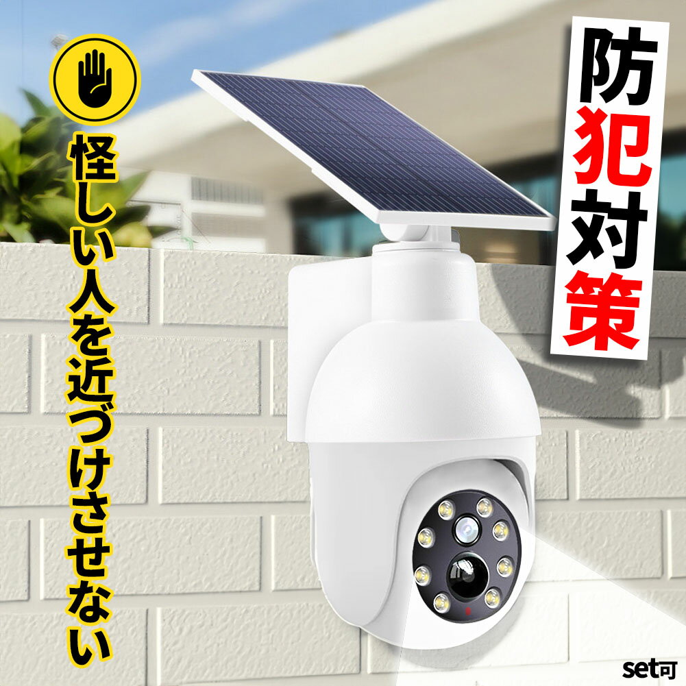 ダミーカメラ 防犯 防犯グッズ 屋内 屋外 監視カメラ ダミー 防犯カメラ 偽物 偽 ソーラーパネル ソー..