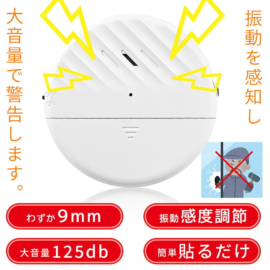 防犯アラーム 窓 ドア用 セットあります 振動センサー アラーム 大音量 125dB 防犯グッズ 防犯ブザー 超薄型 侵入防止 tomicoco-10002168 Tomicoco サンプル画像3