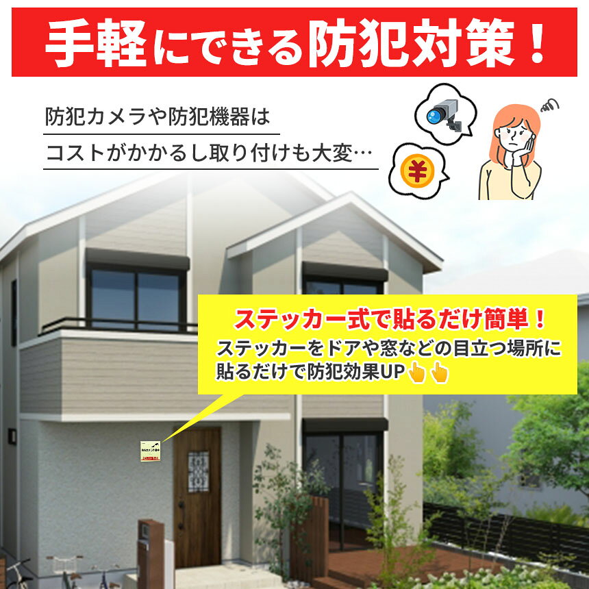 ★期間限定！ポイント5倍★防犯ステッカー 光る 蓄光 防犯 ステッカー シール 防犯グ...