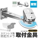 ★超祭り限定ポイント2倍★防犯カメラ 取付金具 壁型 ブラケット ステンレス 304 ステンレスバンド 高耐久 ハウジング セットあります 角度調節 監視カメラ...