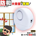 防犯アラーム 窓 ドア用 セットあります 振動センサー アラーム 大音量 120dB 防犯グッズ 防犯ブザー 超薄型 侵入防止 振動 ブザー ウィンドウアラーム...