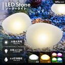 ソーラーライト 石 ストーン LEDライト ライト ガーデンライト セット販売あり 人感センサー ソーラー ソーラーパネル 防水 屋外 庭 ライトアップ 自動点...