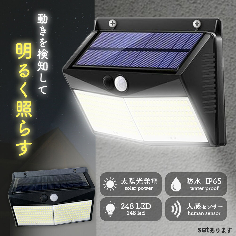 Rakuten - センサーソーラーライト ソーラーライト センサーライト 248LED 分離型 防犯 屋外 ソーラーパネル ソーラー 防水 セキュリティ 壁付け 人感センサー 防犯ライト ガーデンライト アウトドア ソーラーフラッドライト モーションセンサー セキュリティライト モード