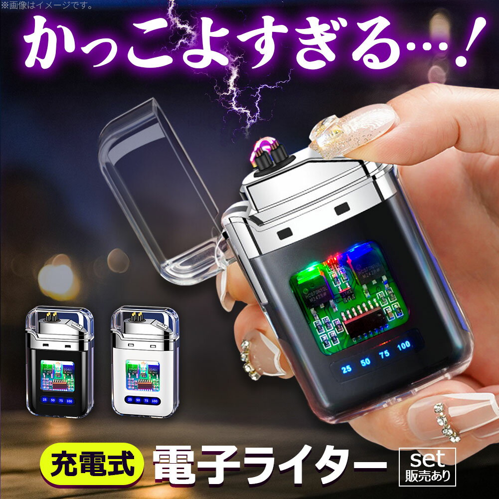 電子ライター USB充電式 プラズマラ�