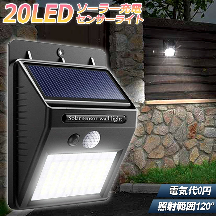 ★期間限定!ポイント5倍★ 20LED センサ...の紹介画像2