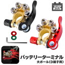 ★超祭り限定ポイント2倍★バッテリーターミナル 自動車 複数端子 接続 カーバッテリーターミナル 電池ターミナル 亜鉛合金 銅メッキ 錆び防止 特殊メッキ仕上げ...