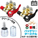 ★超祭り限定ポイント2倍★バッテリーターミナル クリーナー 銅線ラグ セット 自動車 複数端子 接続 カーバッテリーターミナル 電池ターミナル 亜鉛合金 銅メッ...