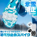 ★超祭り限定ポイント2倍★アイゼン 滑り止め スパイク 簡易アイゼン 雪道 登山 雪山 2カラー 滑り止め 強度 硬度 耐久性 抜群 初心者 上級者 錆にくい ...