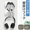 コントローラー収納 クリアカラー 収納ラック 収納フック 収納スタンド コントローラー 3段 ゲーム機 ヘッドホン ヘッドフォン 壁掛け 壁かけ 壁 ゲームラッ...