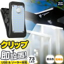 クリップソーラーライト センサーライト ガーデンライト USB充電 ソーラー充電 昼白色 電球色 セットあります 防犯灯 3000mAh蓄電池 アウトドア キャ...