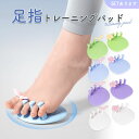 トレーニングパッド 足トレーニング 指 筋トレパッド エクササイズパッ...(4)