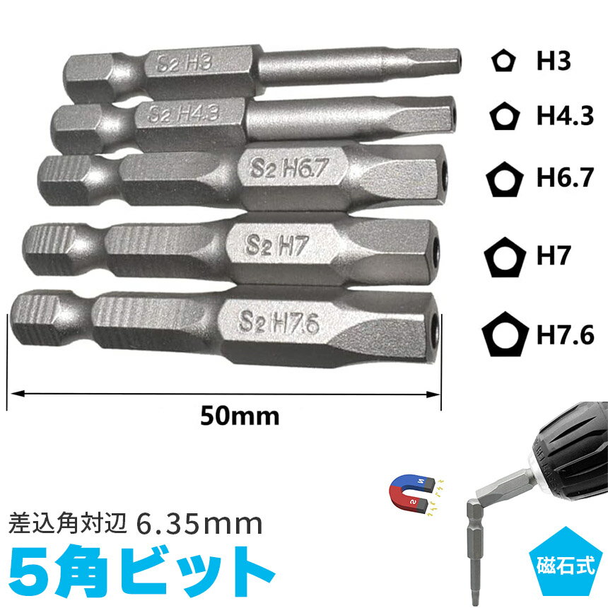 5ピース 6.35mm 五角軸 ドライバービッ...の紹介画像2