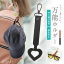 ★P5倍 マラソンセール★万能ホルダー 帽子 万能強 ホルダー バッグチャーム キャップ 帽子収納 キーホルダー 鞄アクセサリー 紛失防止 持ち歩き 吊り下げ 帽子フック 眼鏡 巻く ハット ハンカチ 手袋 グローブホルダー PUレザー