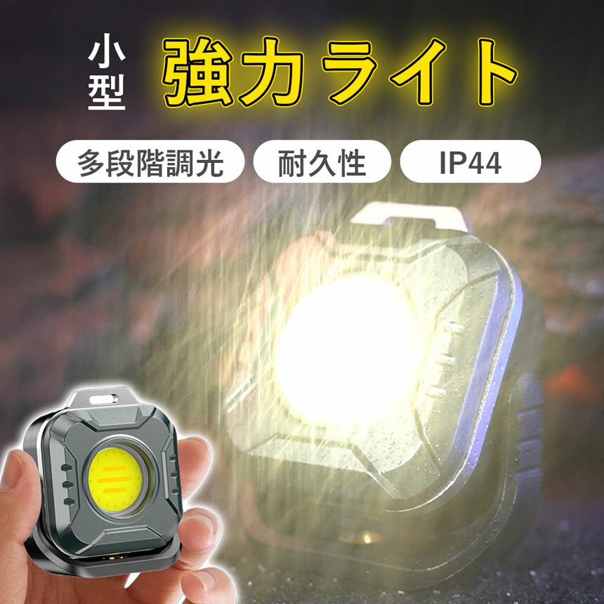 ★期間限定！ポイント5倍★COB ライト 小型 作業灯 緊急照明用 マルチライト 投光器 ...