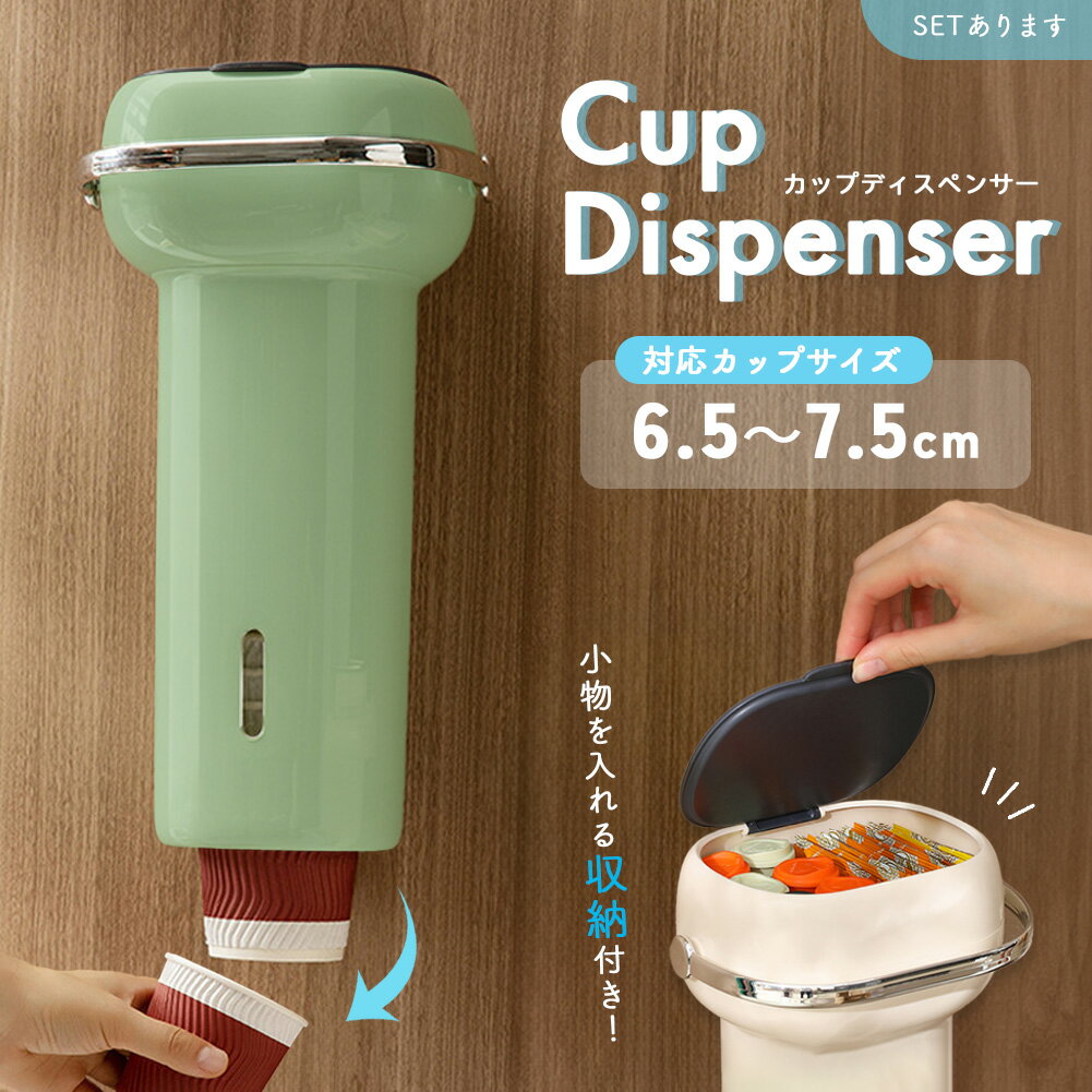 カップディスペンサー 紙コップ ホルダー 使い捨てコップ用ホルダー 紙カップディスペンサー コップデ..