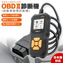 【エントリーでP5倍 お買い物マラソン】OBD2 故障診断機 車 日本語対応 スキャンツール 有線 自動車診断機 obd2 多機能 チェックエンジンライト カーツール カー用品