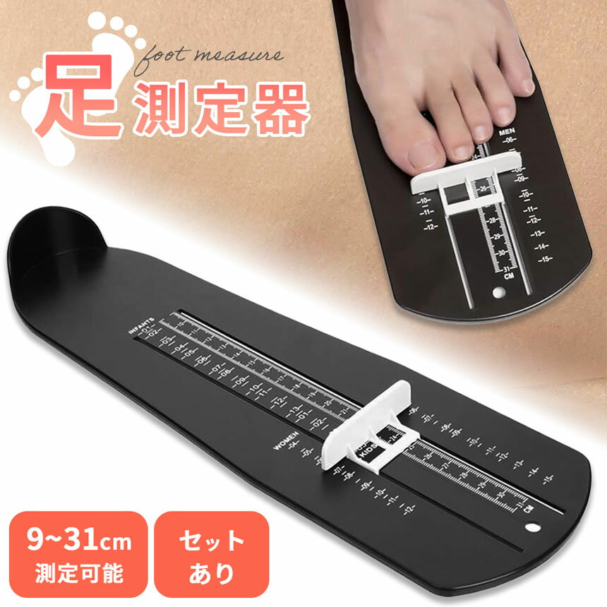 ★期間限定!ポイント5倍★フットメジャー 足測...の紹介画像2